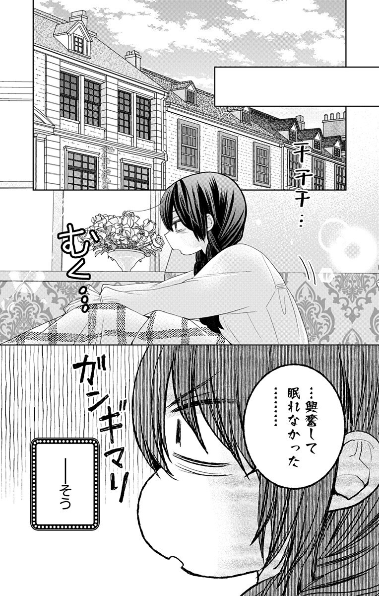 プリズム輪舞曲 第9.1話 - Page 3