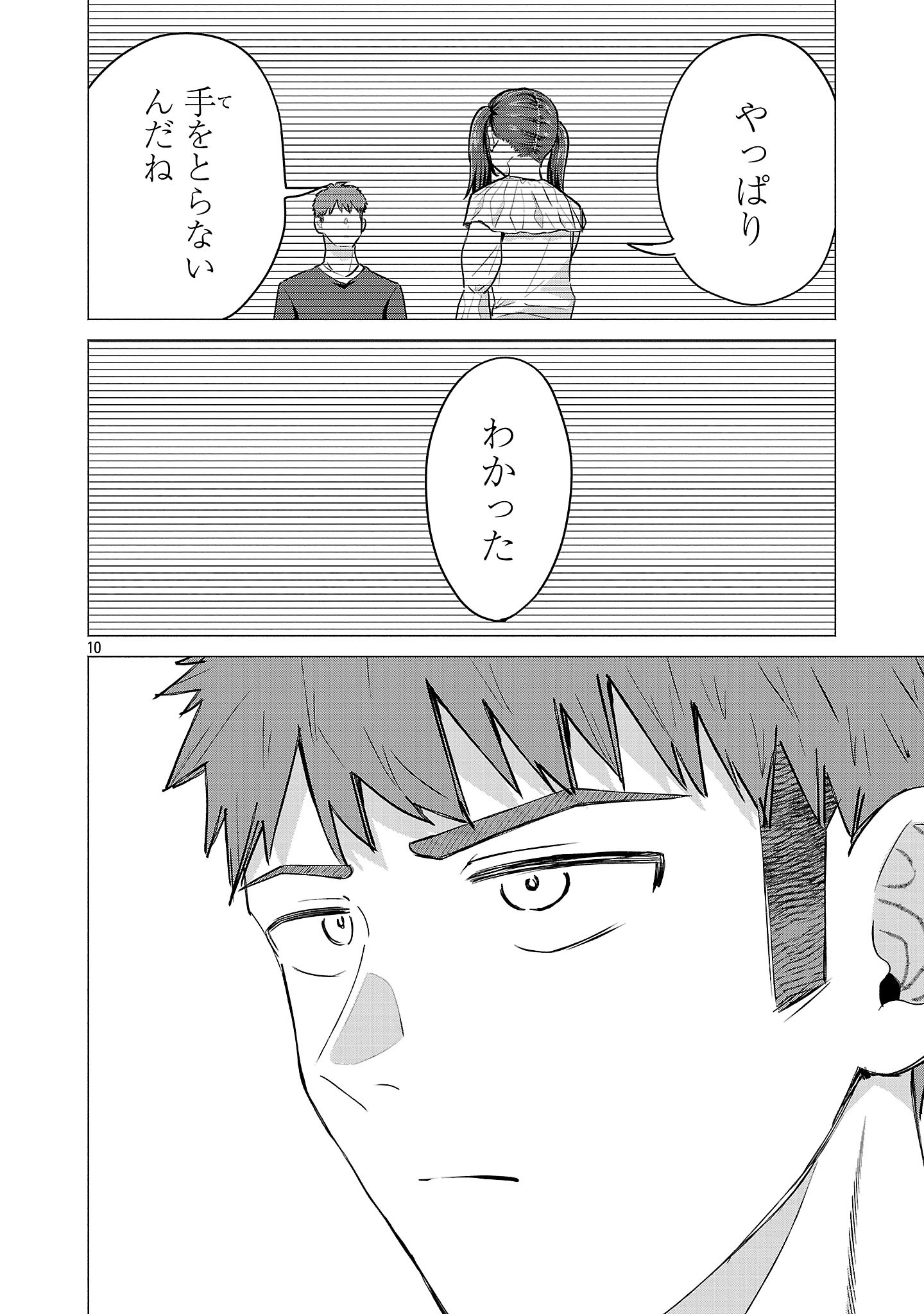 負けヒロインを勝たせたい!! 第23話 - Page 9