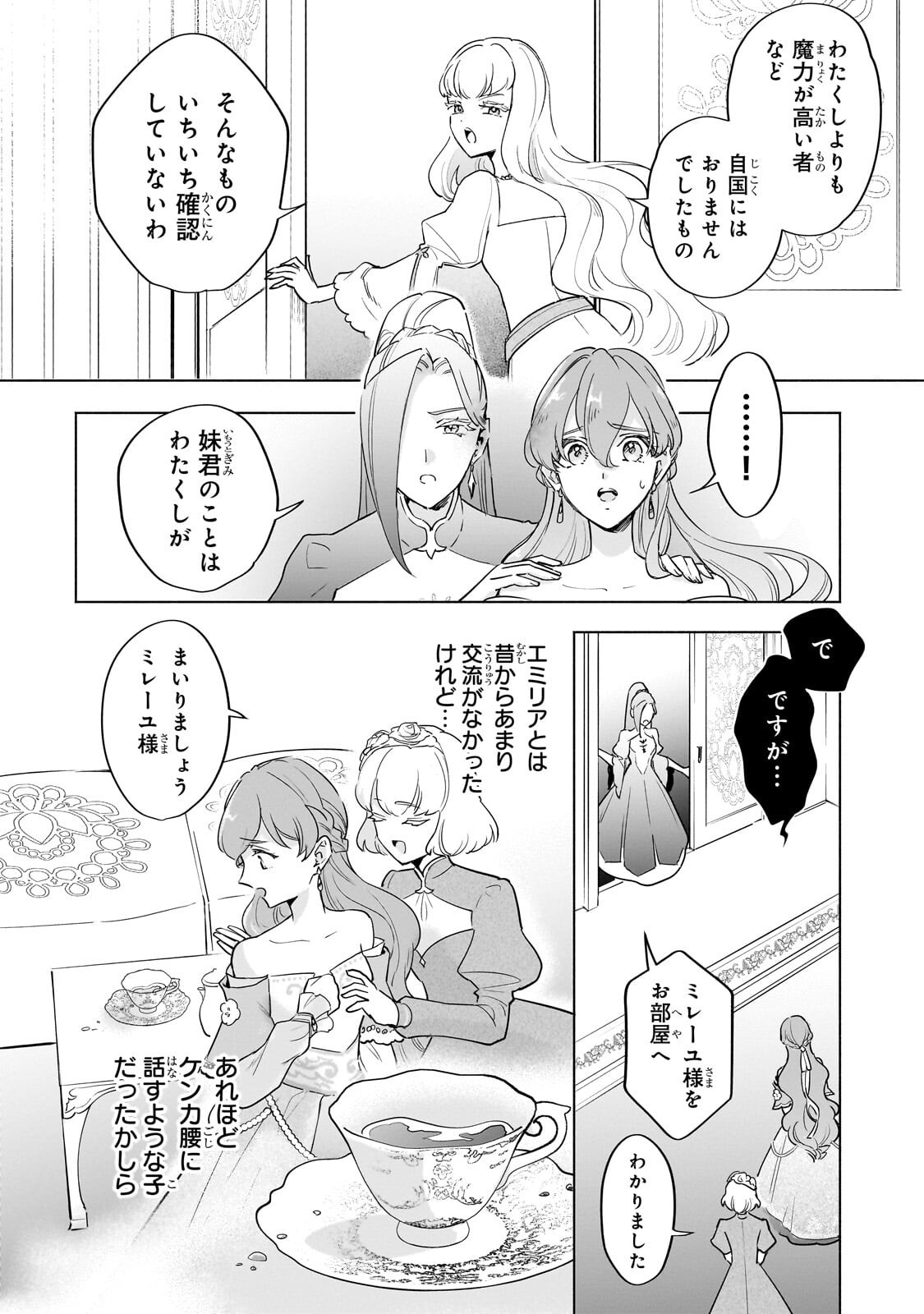 勘違い結婚 偽りの花嫁のはずが、なぜか竜王陛下に溺愛されてます 第15.2話 - Page 10