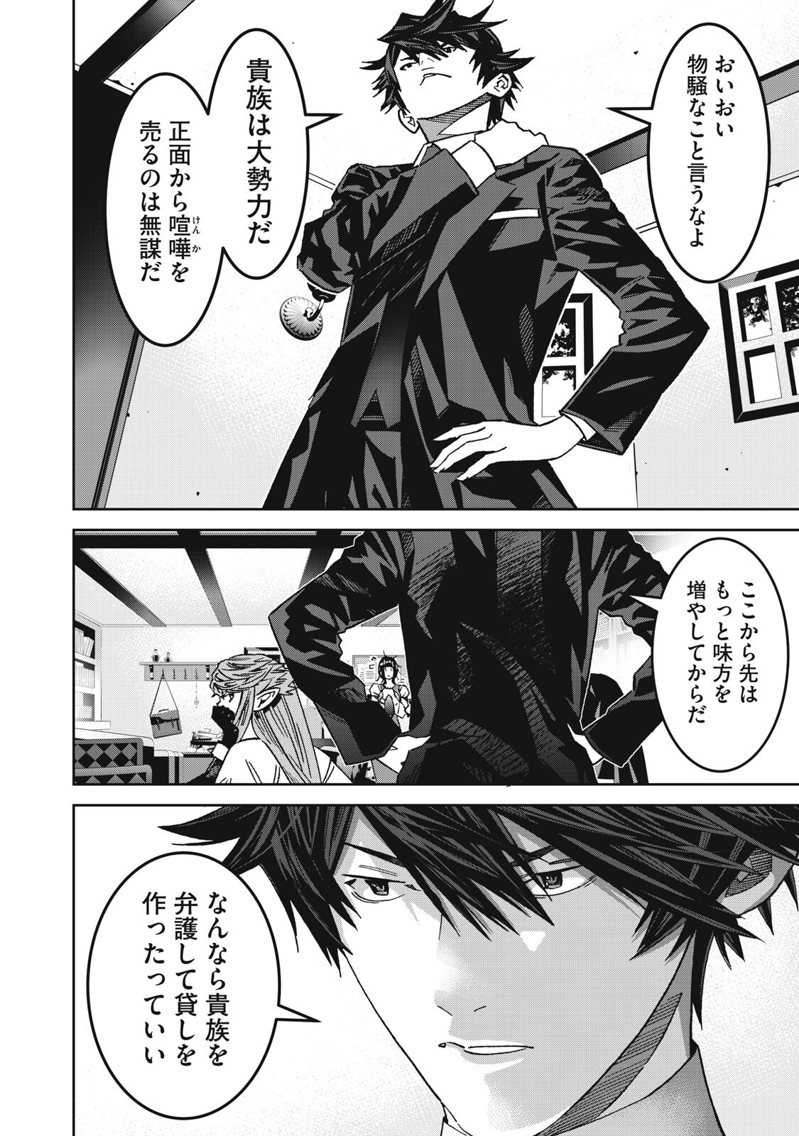 法の番人は守る世界を選べない 第16話 - Page 6
