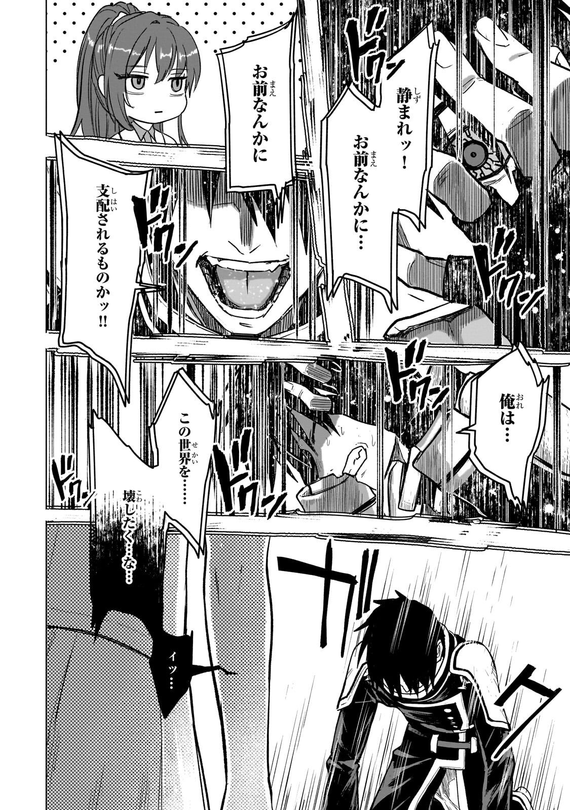 自分をSSS級だと思い込んでいるC級魔術学生 第4.2話 - Page 2