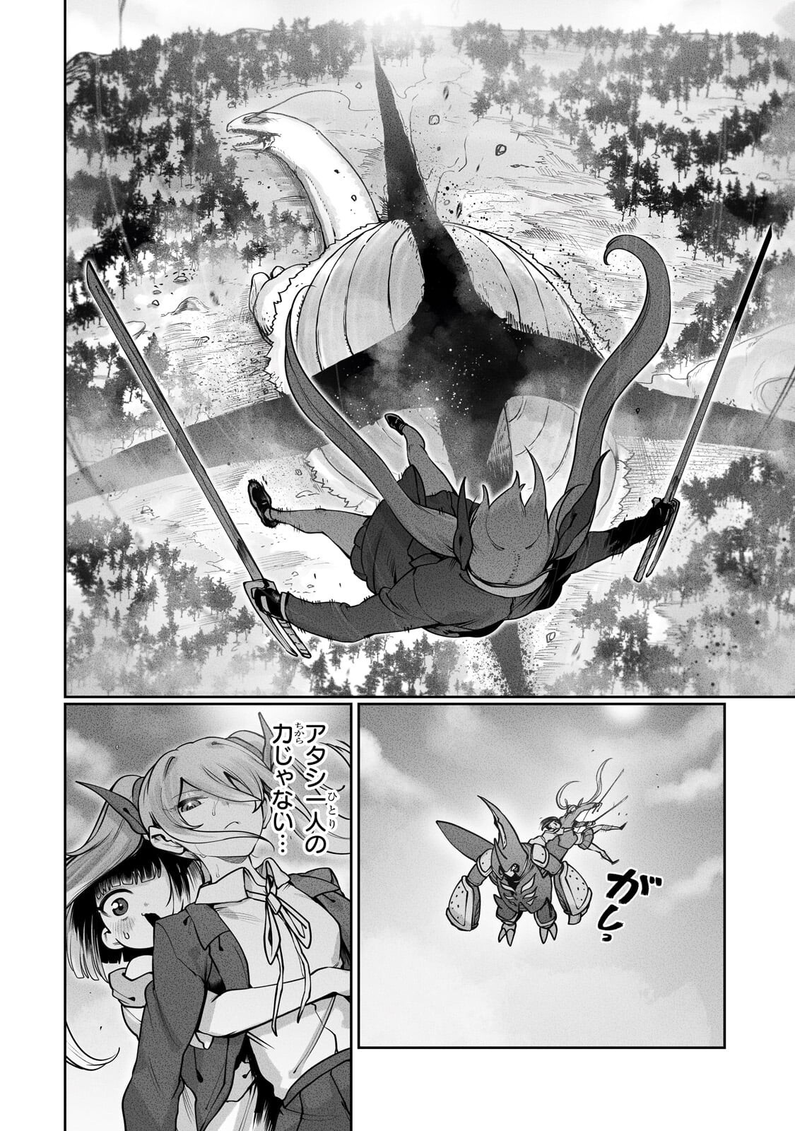  第62.1話 - Page 2
