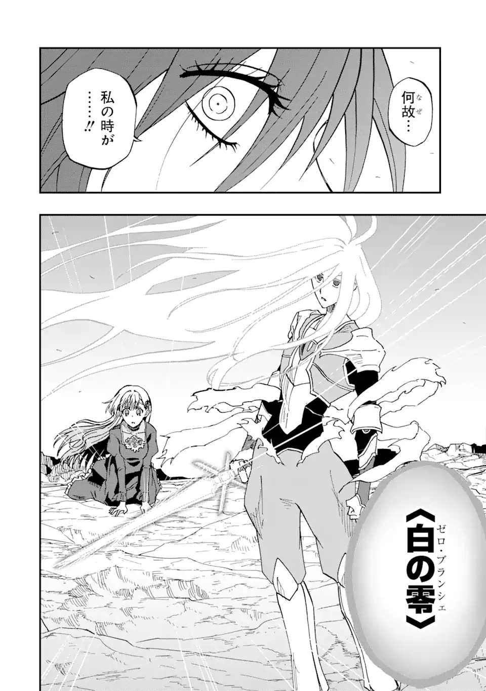 暗黒騎士の俺ですが最強の聖騎士をめざします 第73.2話 - Page 8