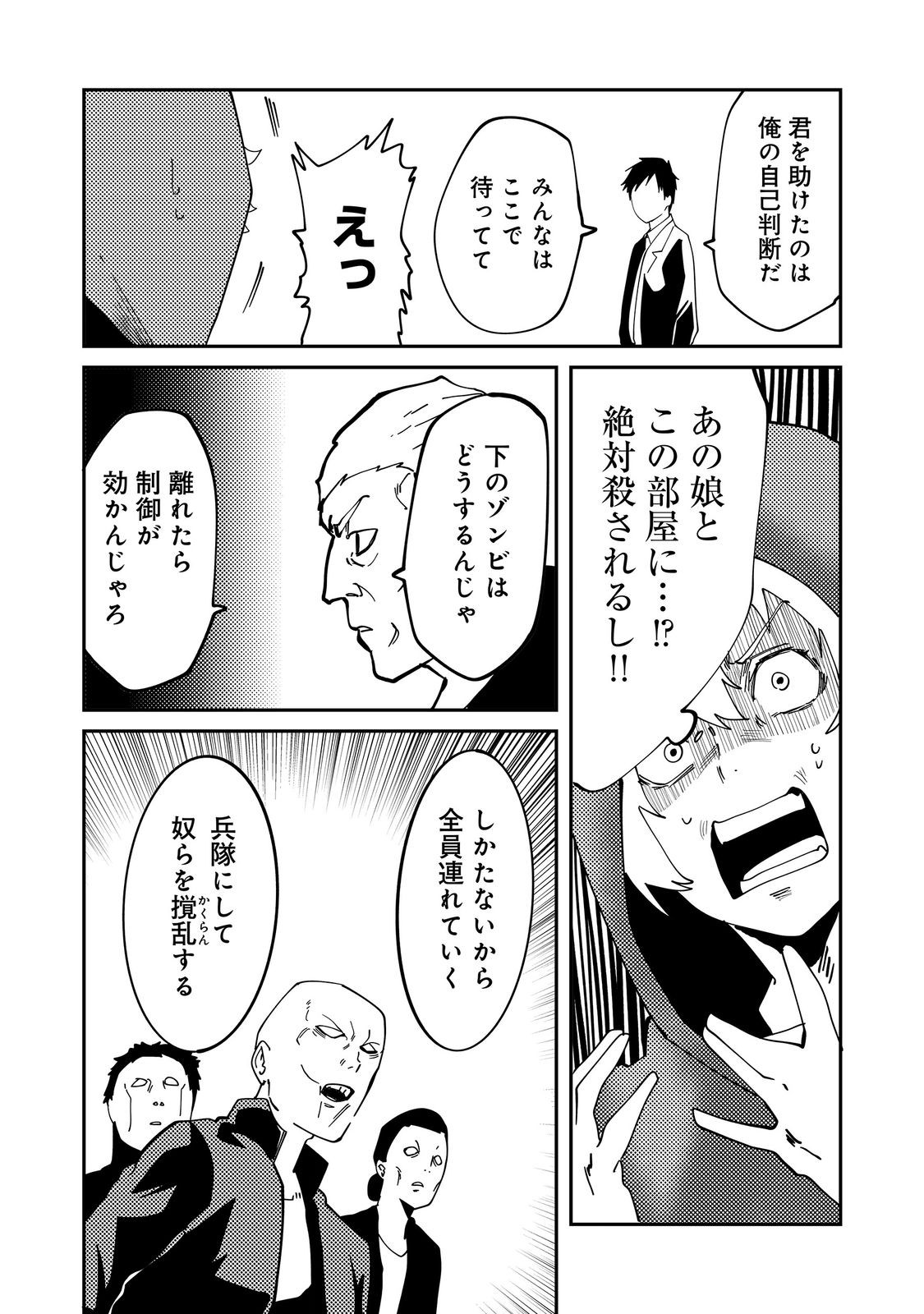 スローライフ・オブ・ザ・デッド@COMIC 第7話 - Page 28