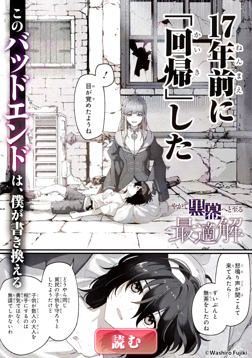 暗黒騎士の俺ですが最強の聖騎士をめざします 第73.2話 - Page 12