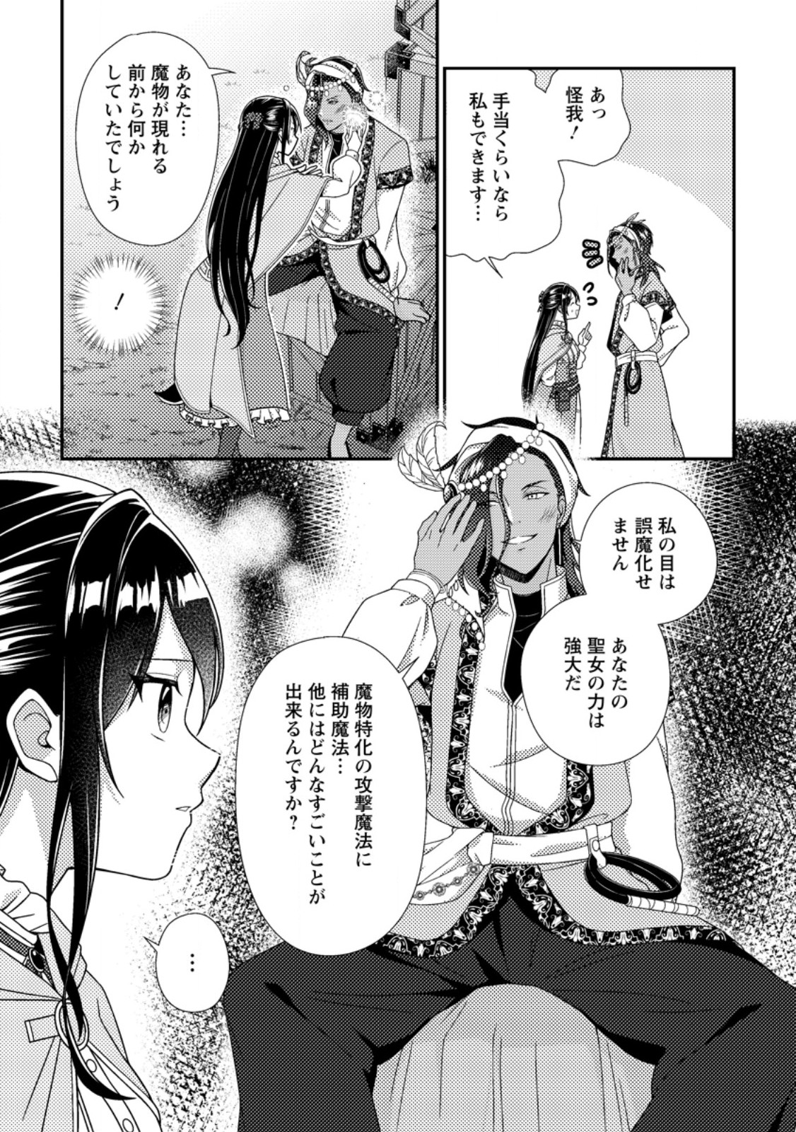 魔除けの聖女は無能で役立たずをやめることにしました 第13.3話 - Page 5