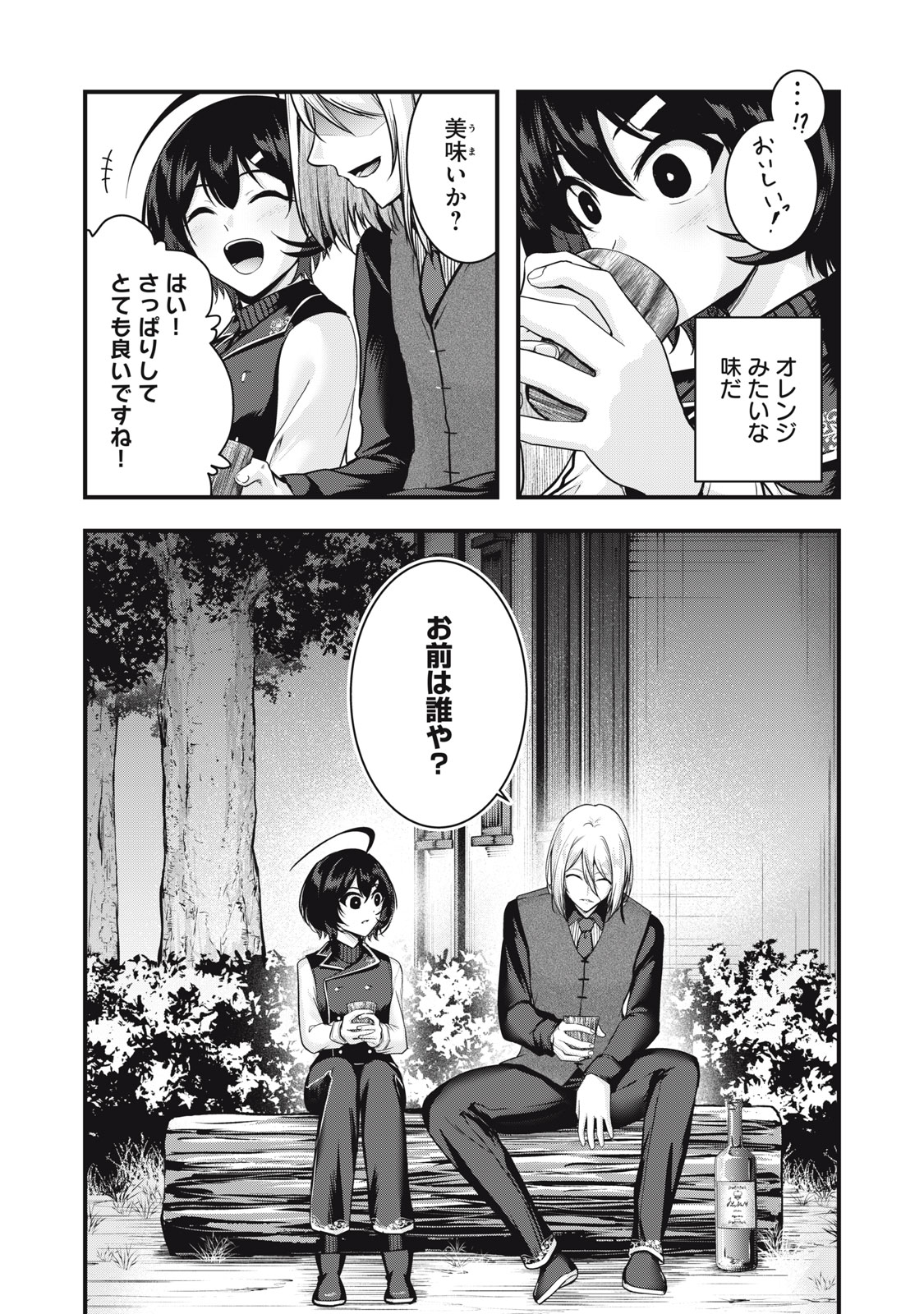 異世界将棋無双～将棋で戦争する世界で王子に転生した僕が弱小人類を救います～ 第7話 - Page 40