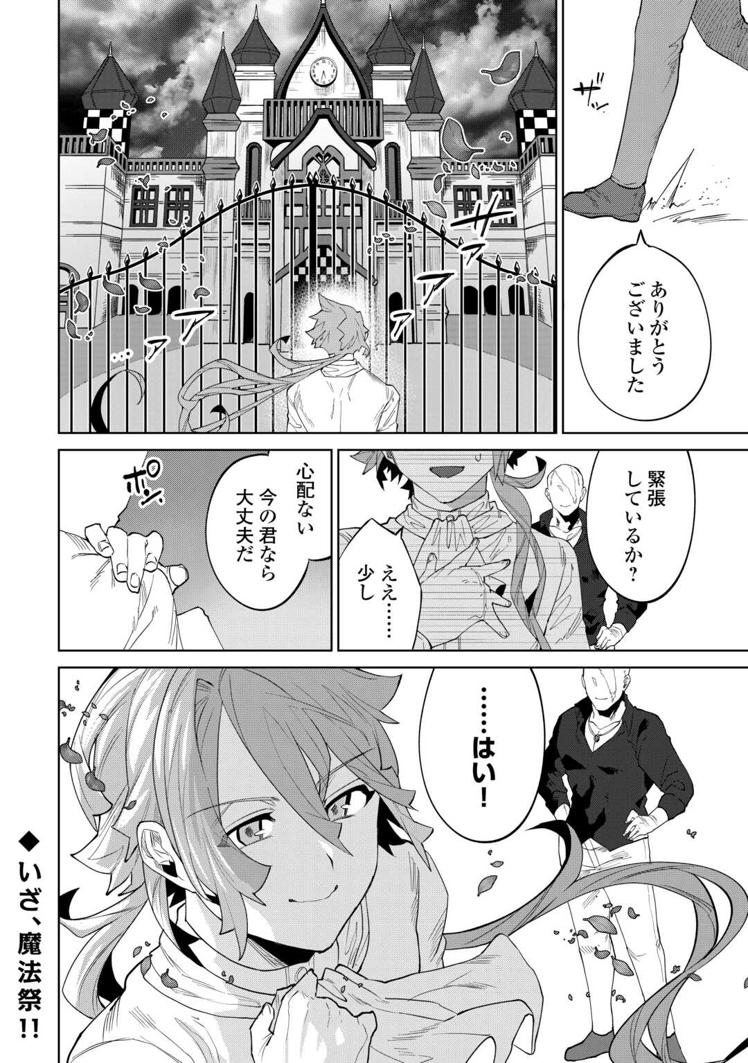 没落した貴族家に拾われたので恩返しで復興させます 第12話 - Page 36