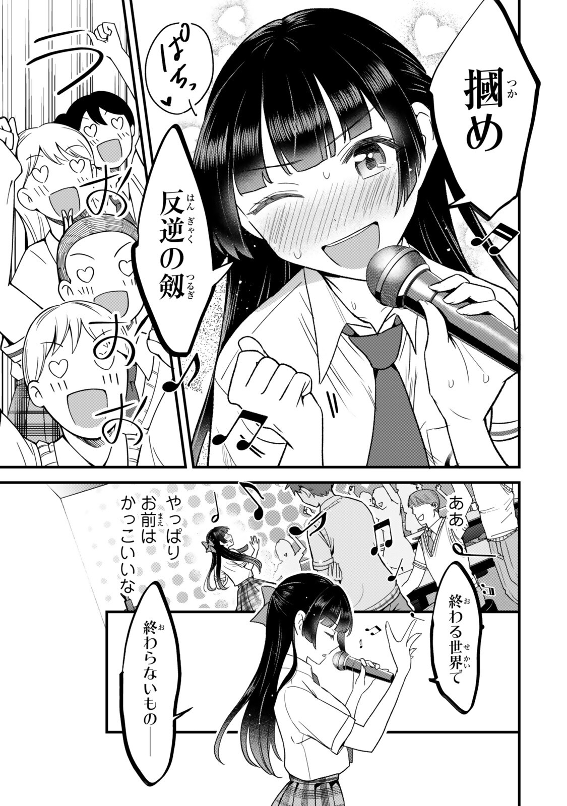 うちの清楚系委員長がかつて中二病アイドルだったことを俺だけが知っている。 第13.1話 - Page 7