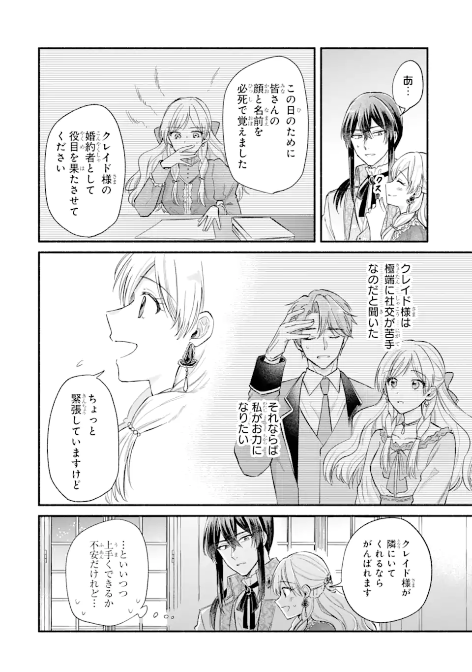婚約したら「君は何もしなくていい」と言われました 殿下の溺愛はわかりにくい! 第9.2話 - Page 10