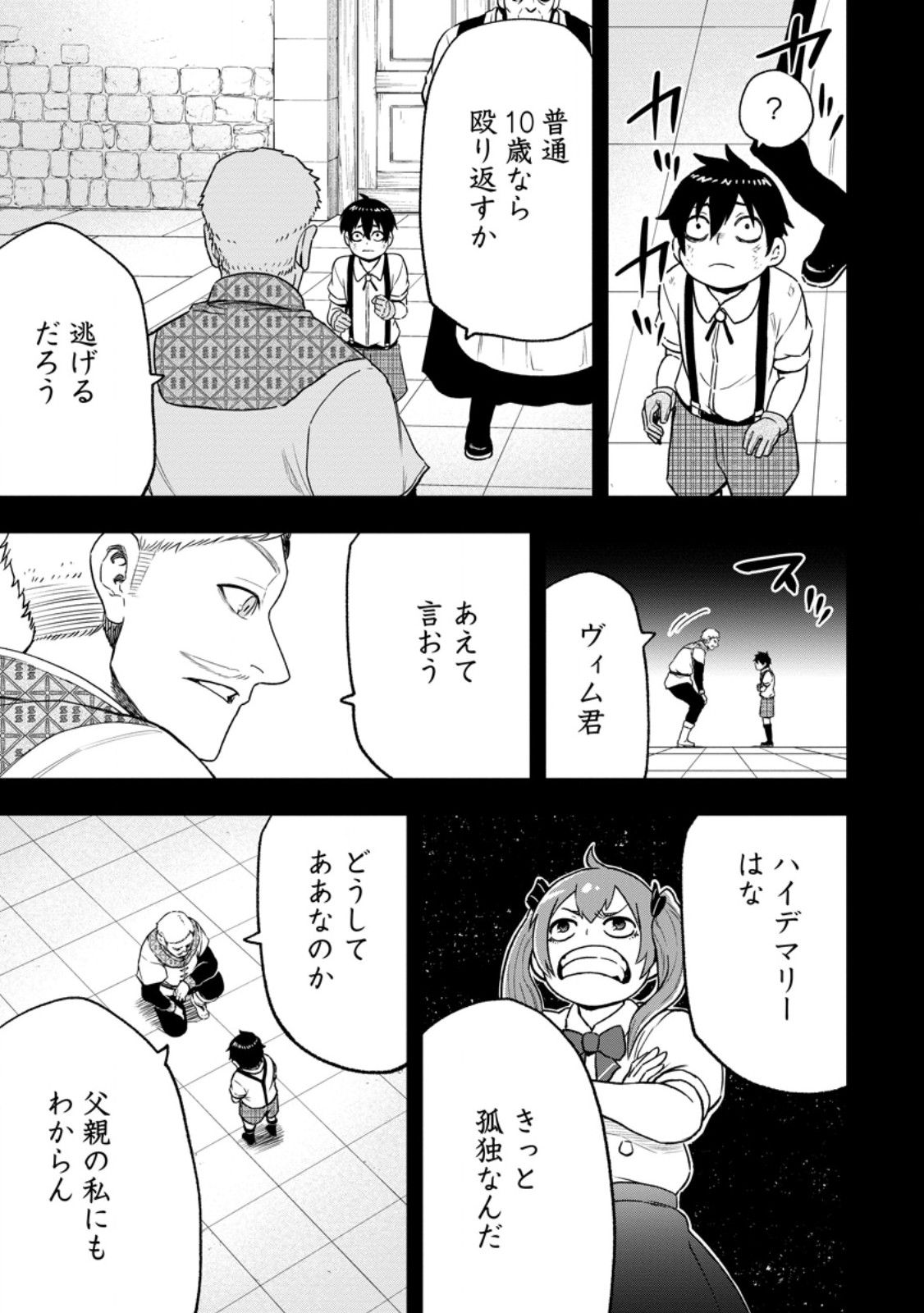 雑用付与術師が自分の最強に気付くまで 第54.2話 - Page 4