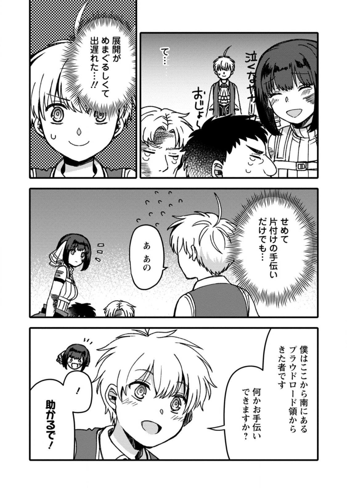 「ある程度 の魔法の才能」で今度こそ異世界でスローライフをおくります 第27.2話 - Page 7