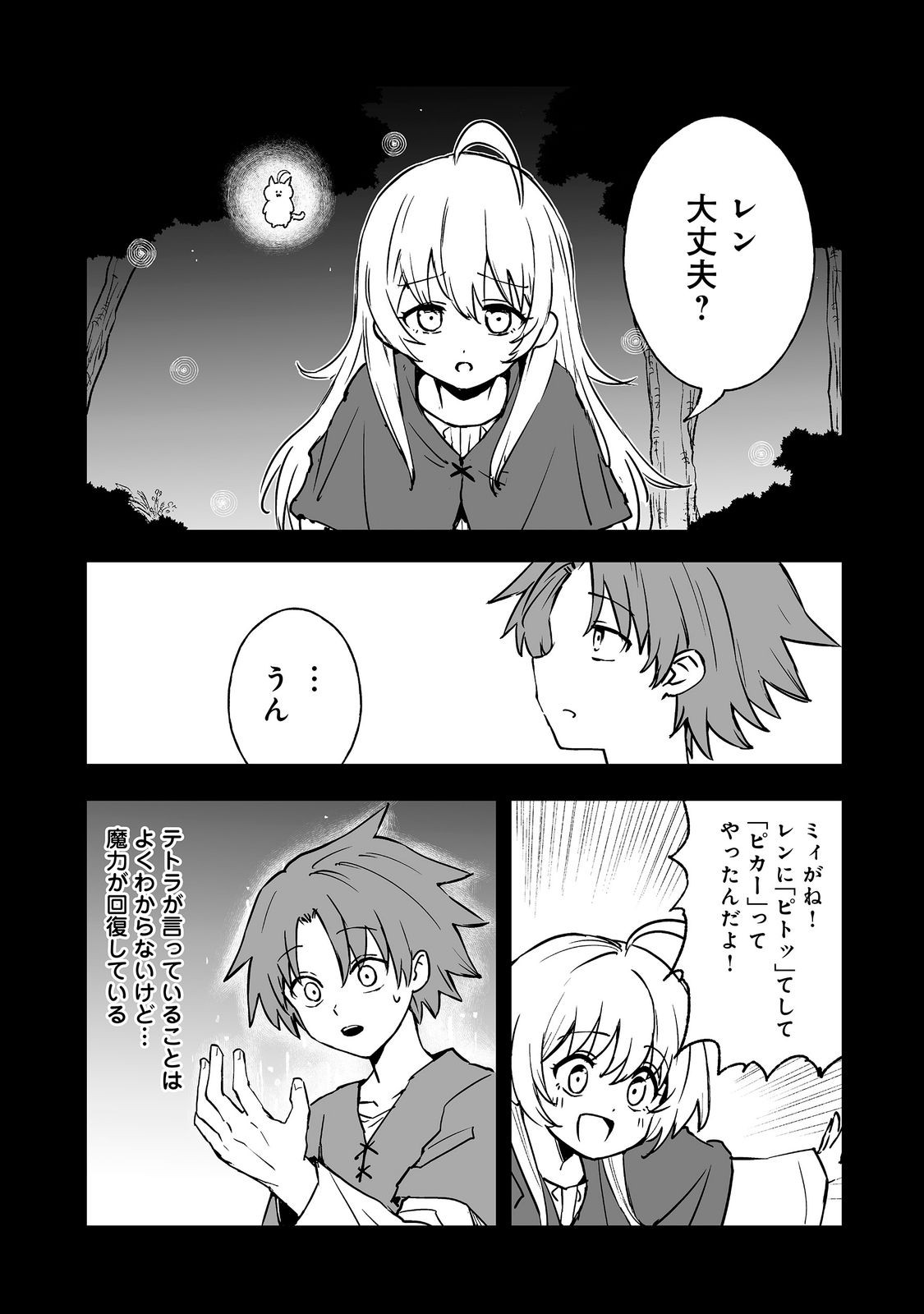 隠れ転生 第20話 - Page 3