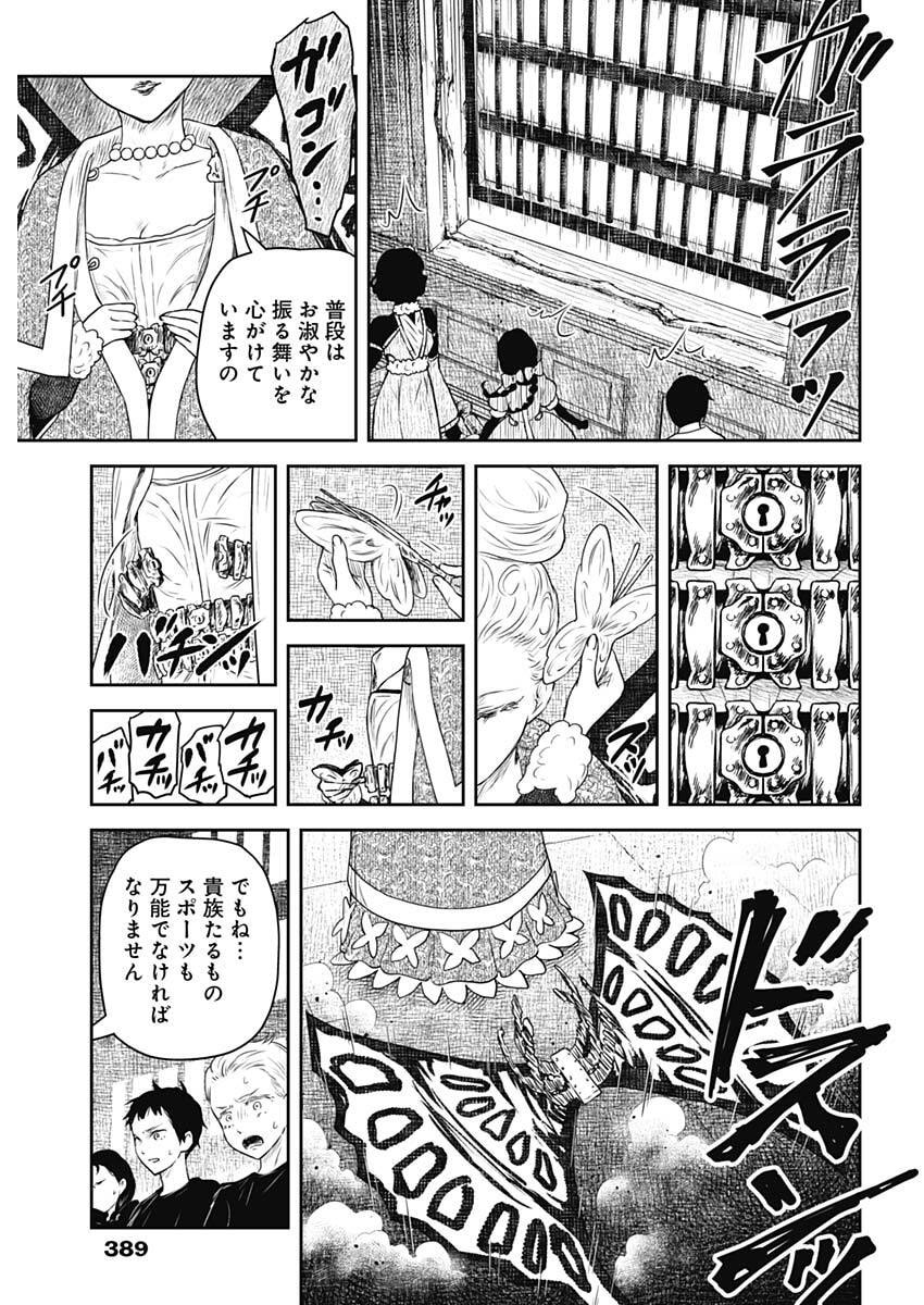 シャドーハウス 第241話 - Page 15