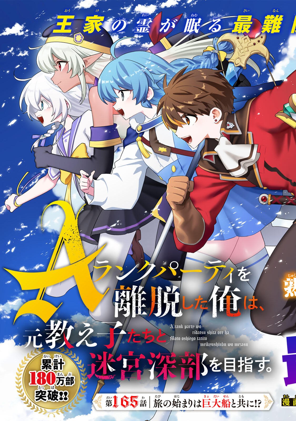ランクパーティを離脱した俺は、元教え子たちと迷宮深部を目指す。 第165話 - Page 3