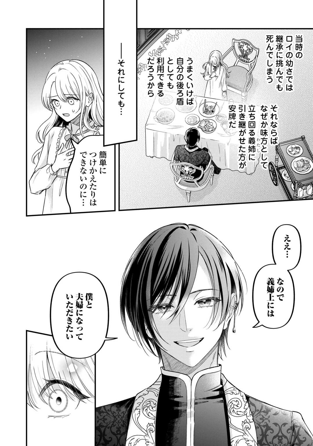義弟を虐げて殺される運命の悪役令嬢は何故か彼に溺愛される 第8話 - Page 8