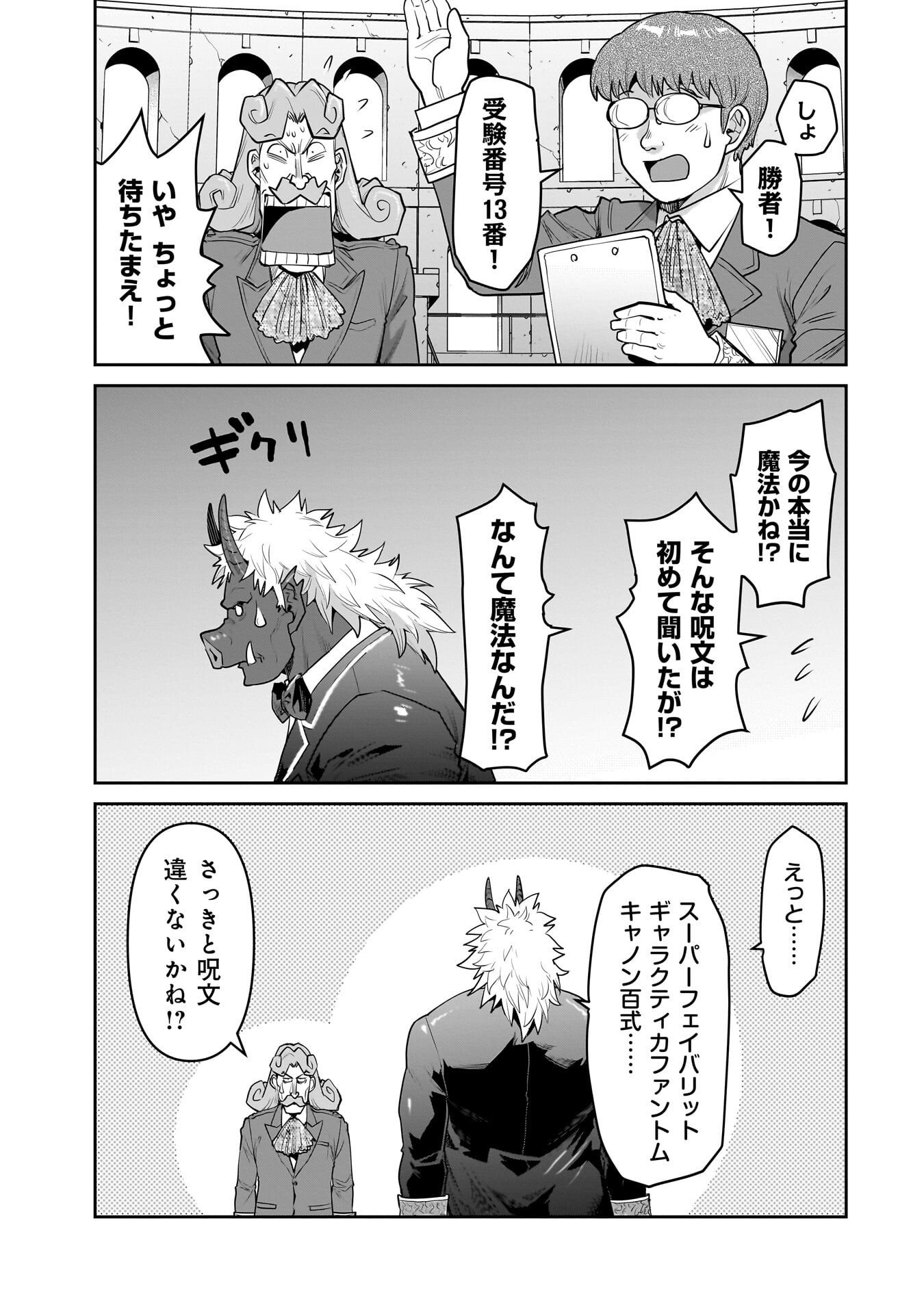 子連れオーク 第14.2話 - Page 11