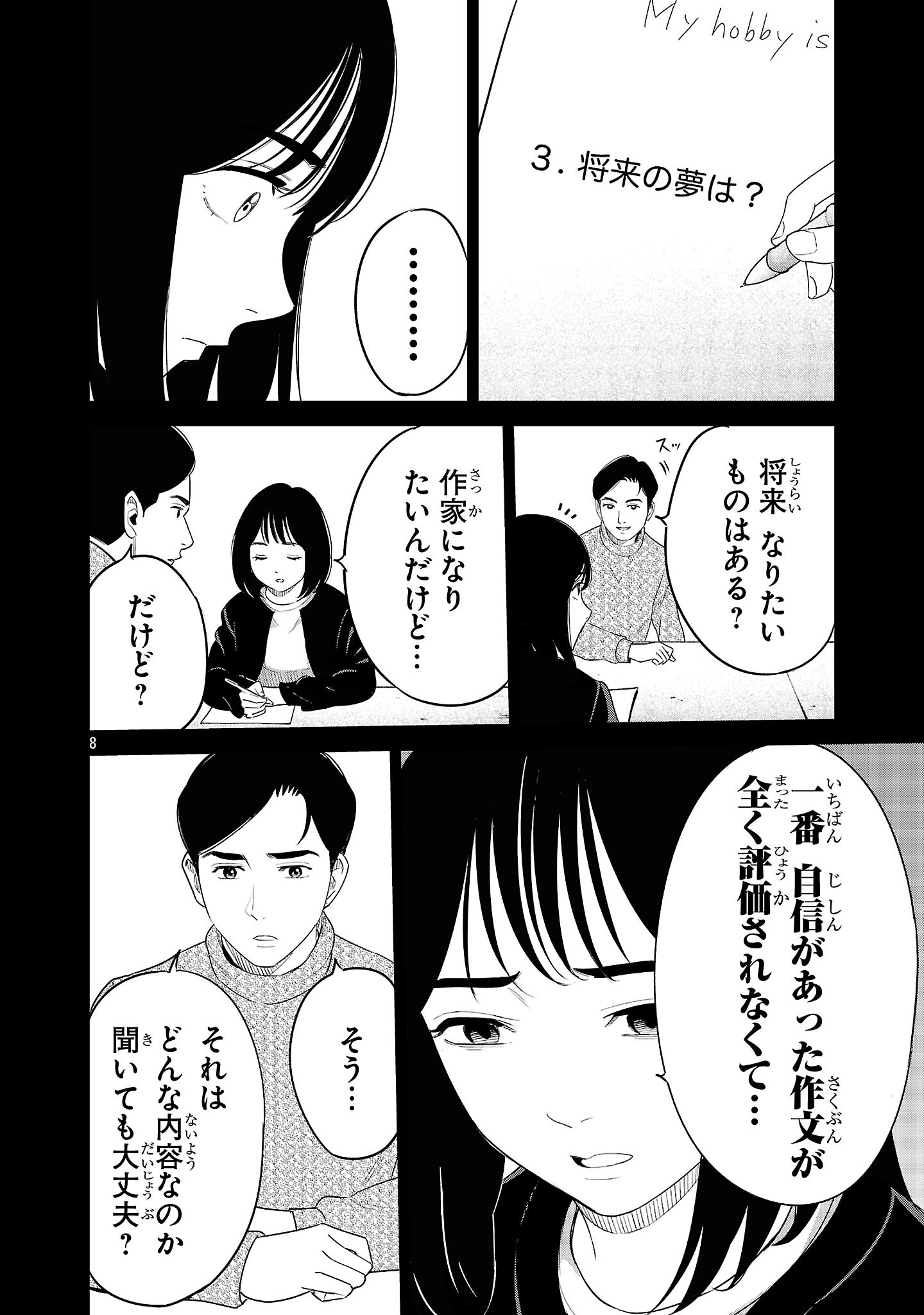 加害者家族の真実 第16話 - Page 8