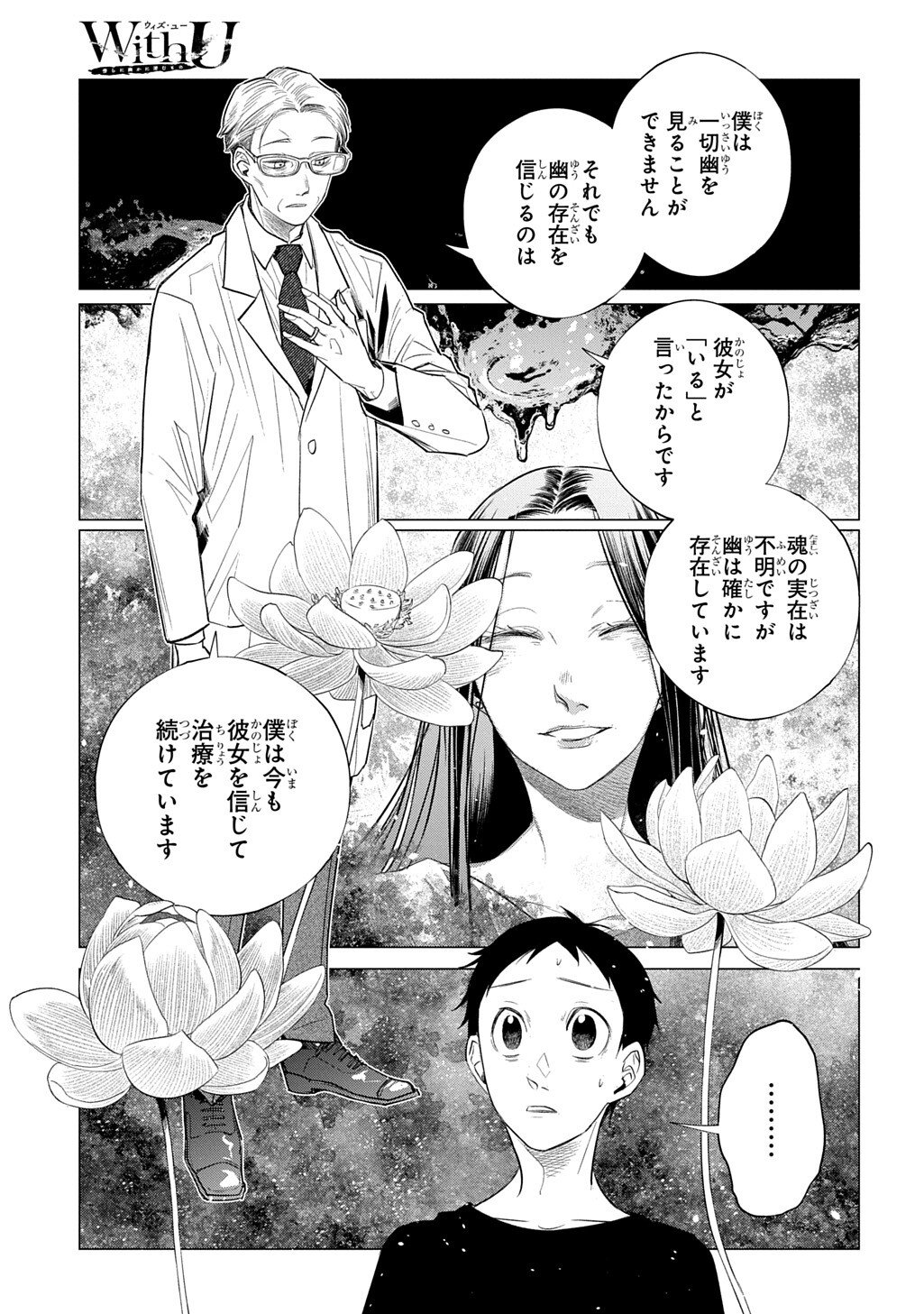 ウィズ・ユー ～傍らに幽かに潜むもの～ 第4.3話 - Page 6