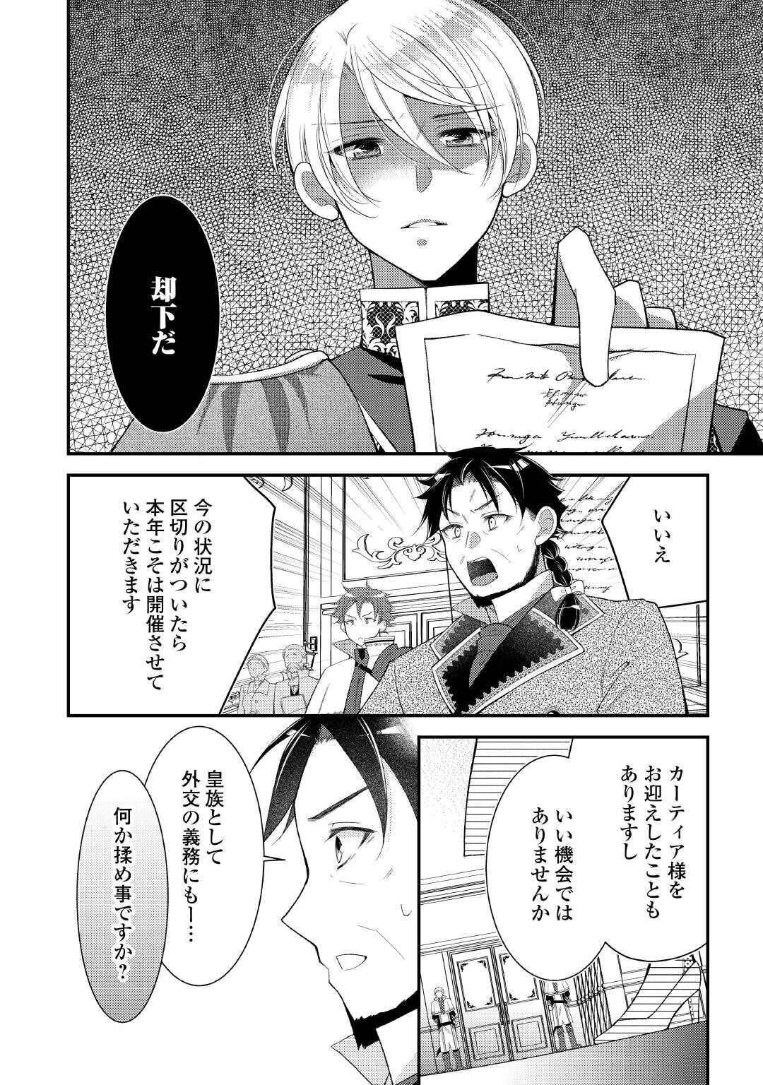 死んだ王妃は二度目の人生を楽しみます ーお飾りの王妃は必要ないのでしょう ー 第17話 - Page 4