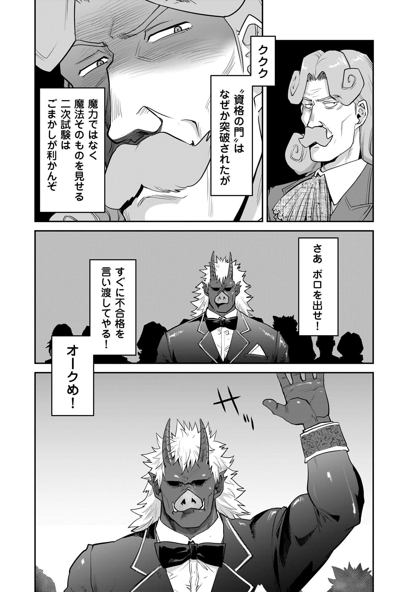 子連れオーク 第14.2話 - Page 2