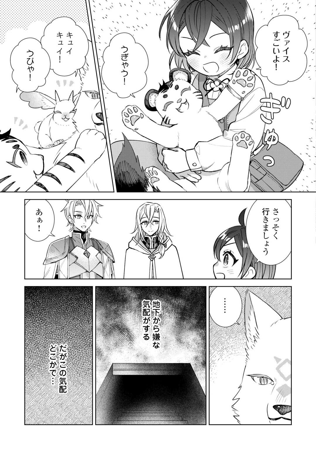 転生幼女はお願いしたい 第22話 - Page 13
