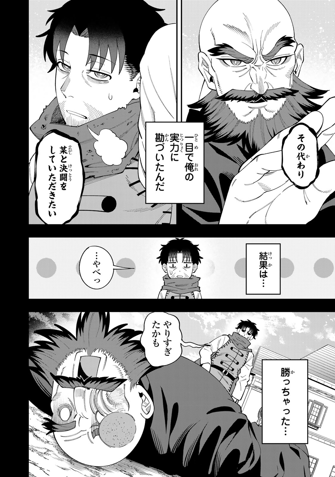 最強出戻り中年冒険者は、今さら命なんてかけたくない 第8話 - Page 4