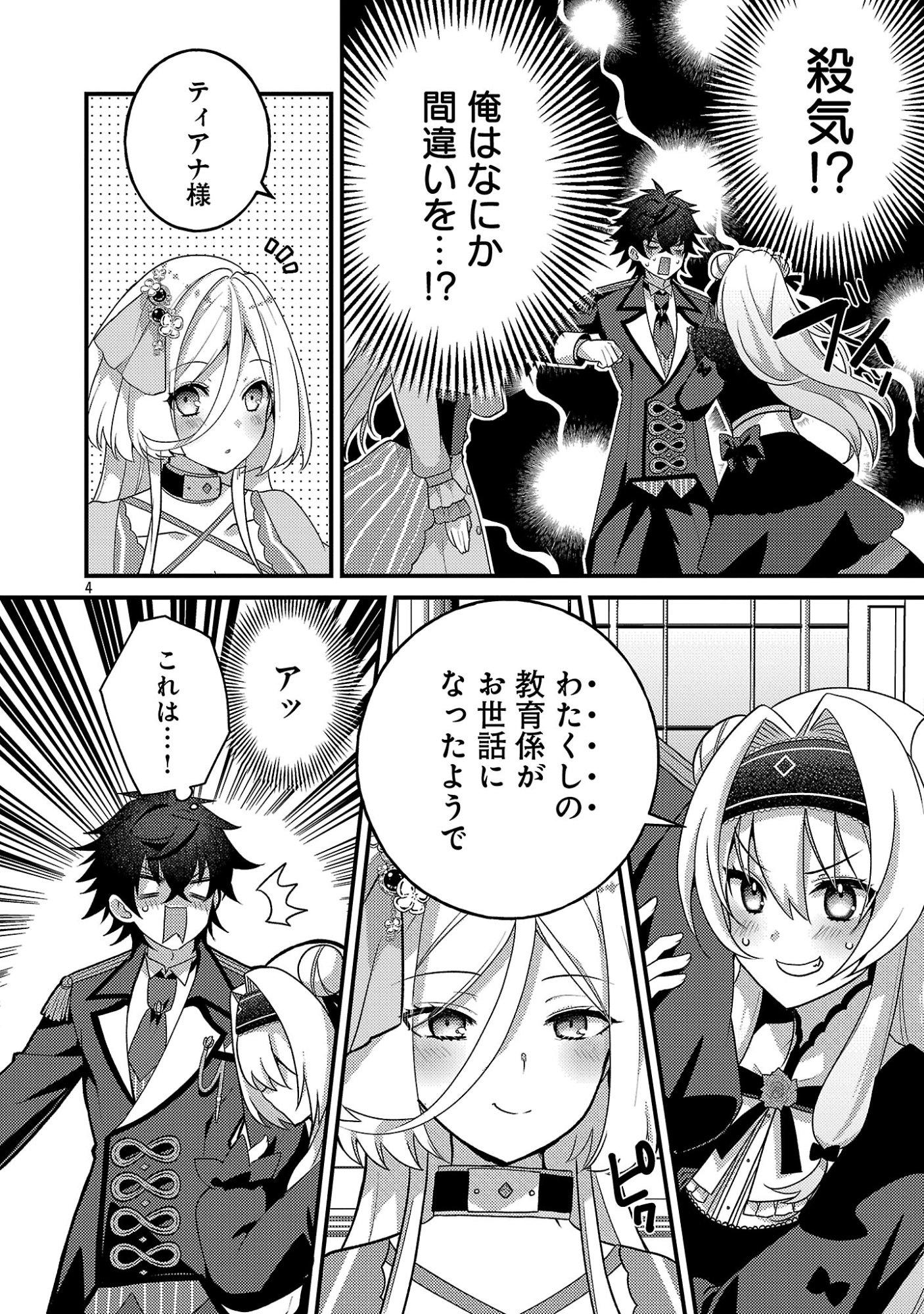 姫様、ご乱心!～天才教育係(俺)の生存戦略はキュートな姫様のドS化でした～ 第7.1話 - Page 6