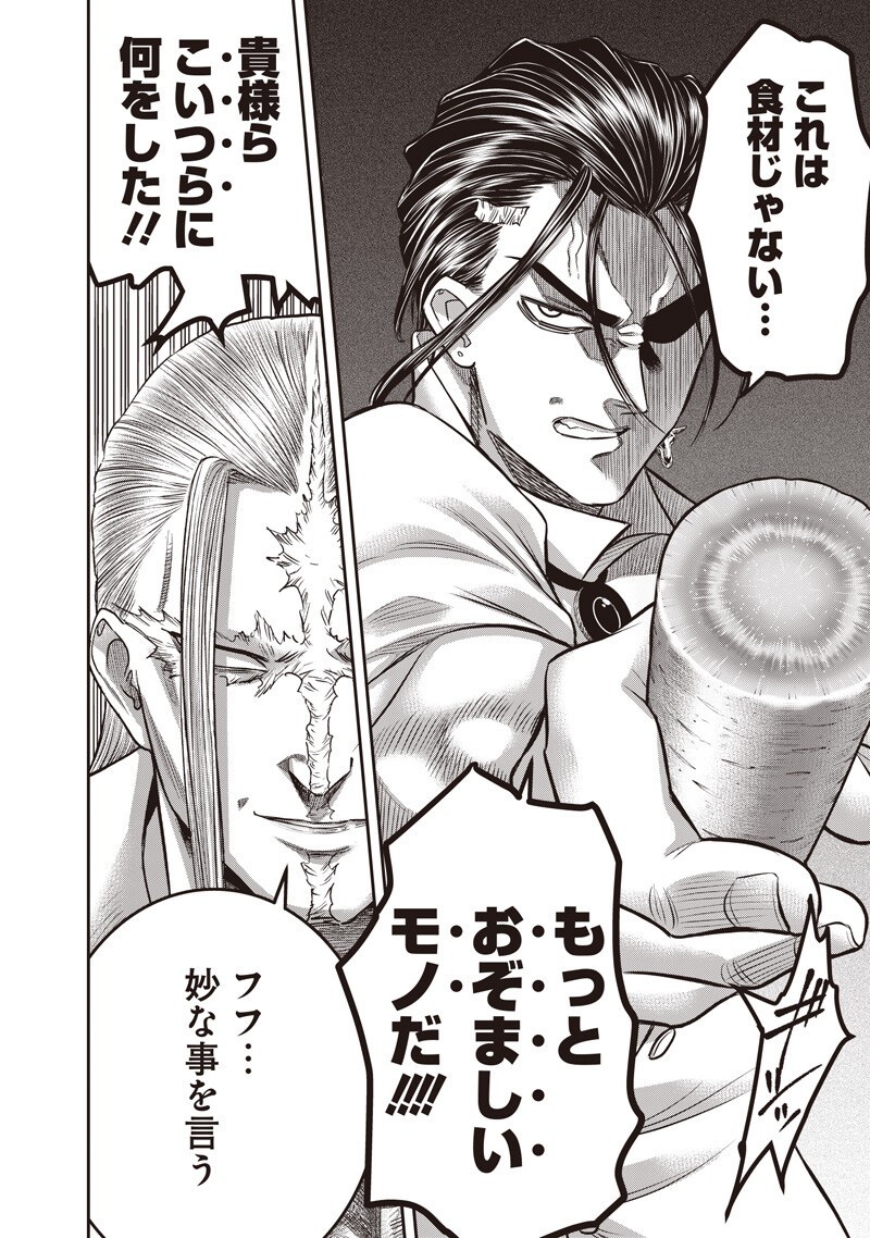 ダイナー ダイナー 杀手餐厅 第259話 - Page 6