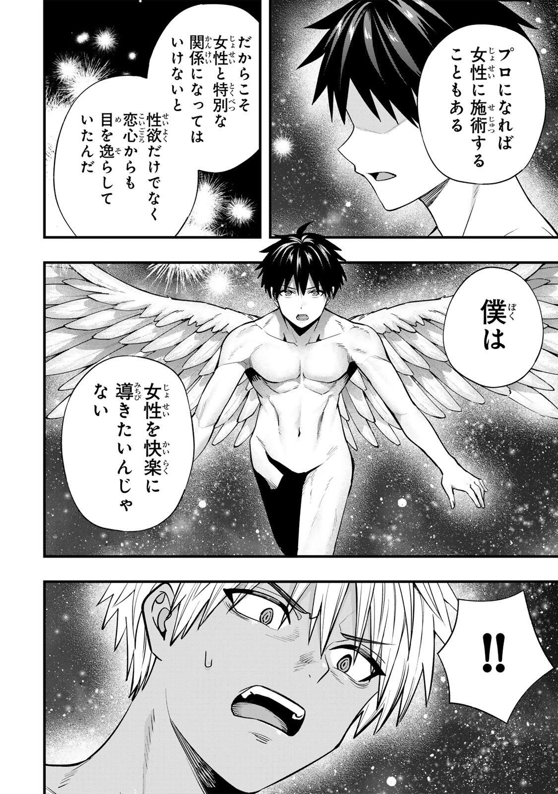 さわらないで小手指 第145話 - Page 12
