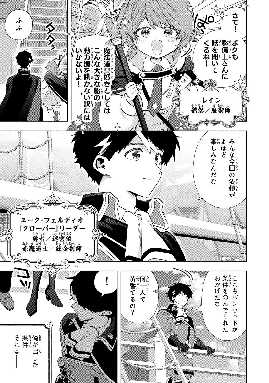 ランクパーティを離脱した俺は、元教え子たちと迷宮深部を目指す。 第165話 - Page 7