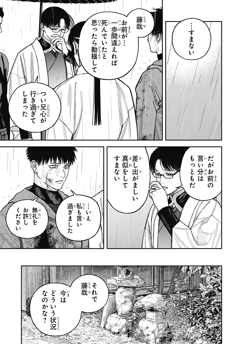 天傍台閣 第24話 - Page 9