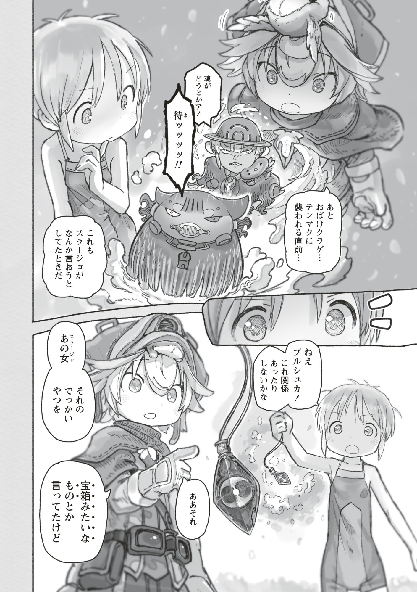 メイドインアビス 第73話 - Page 6