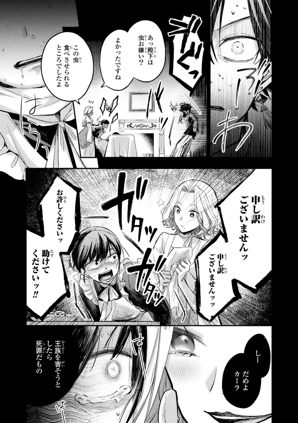 ジゼル・オデットの流儀 第3話 - Page 25