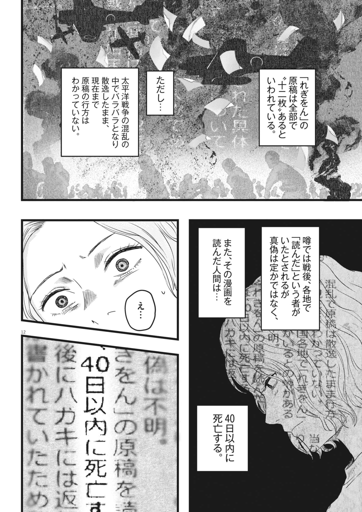 れぎをん 第3話 - Page 12
