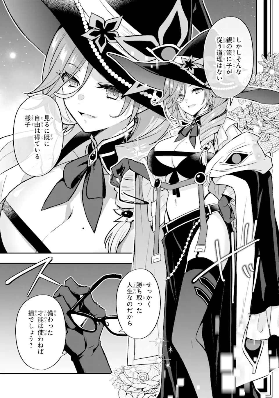 汝、現代ダンジョンに希望を持つべからず 第4.3話 - Page 3