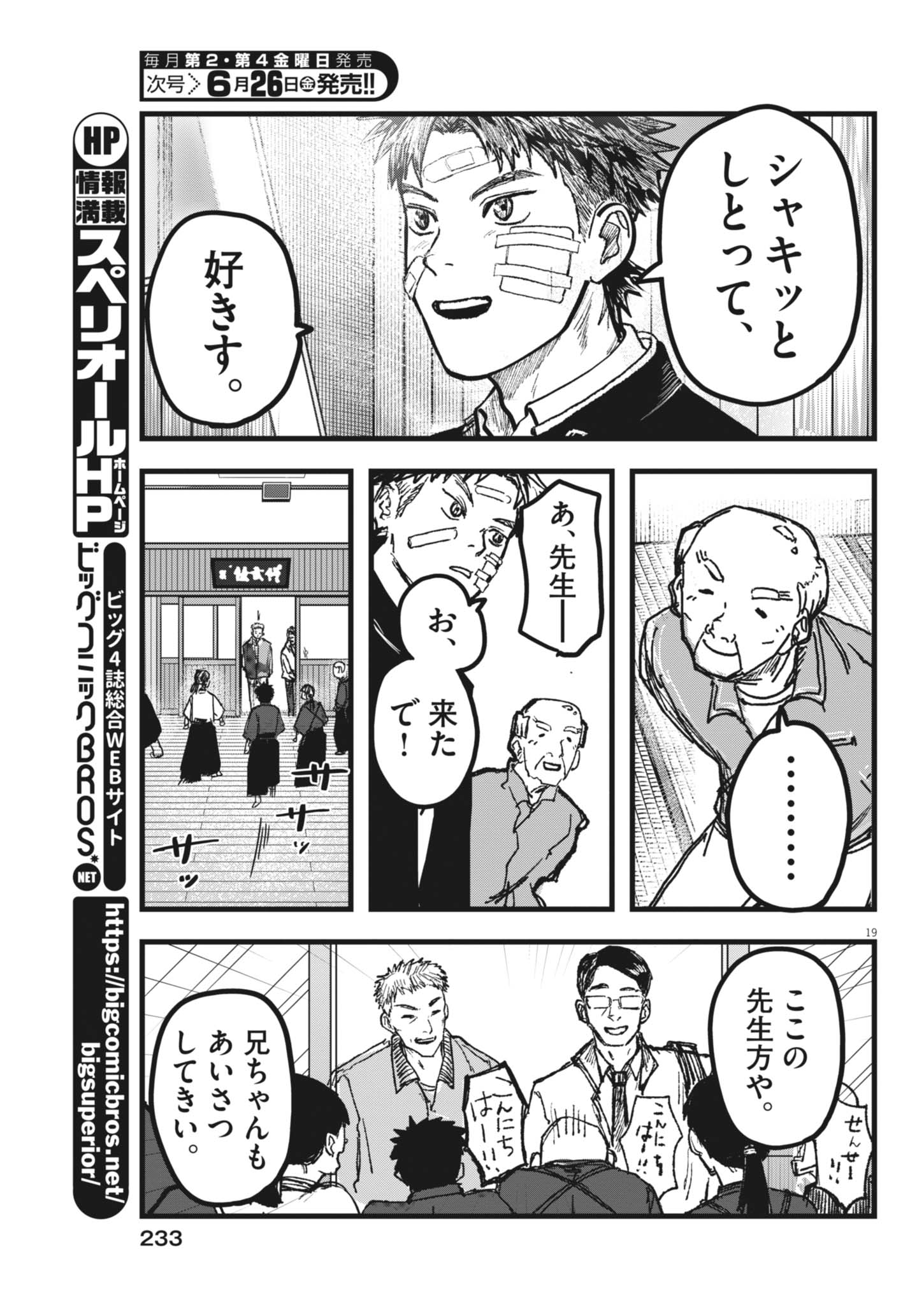 風と雲 第4話 - Page 19