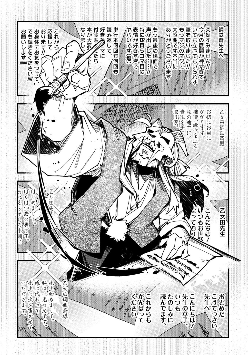 ヴァージン・キラー忍法帖 第8.6話 - Page 4