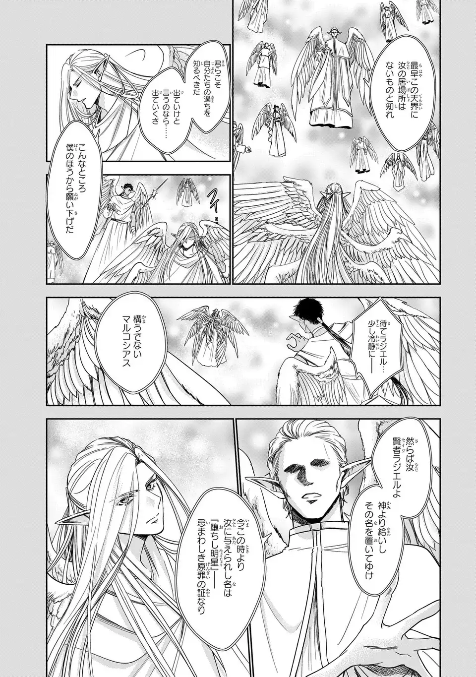 警視庁魔獣対策室 狼刑事と目覚めの賢者 第13話 - Page 9