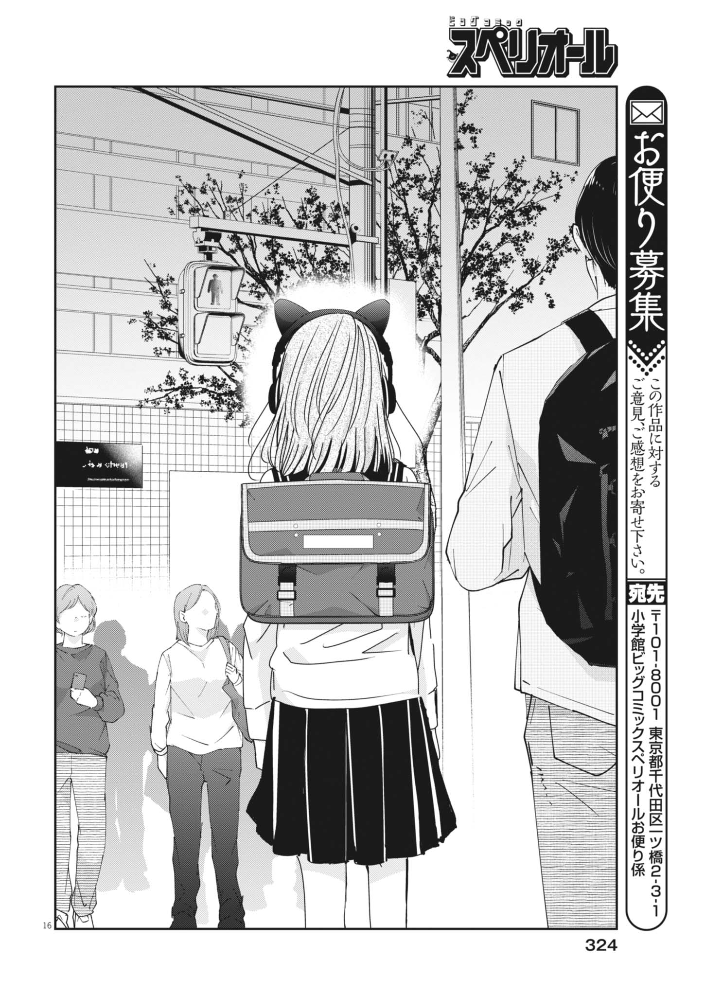 永世乙女の戦い方 第132話 - Page 16