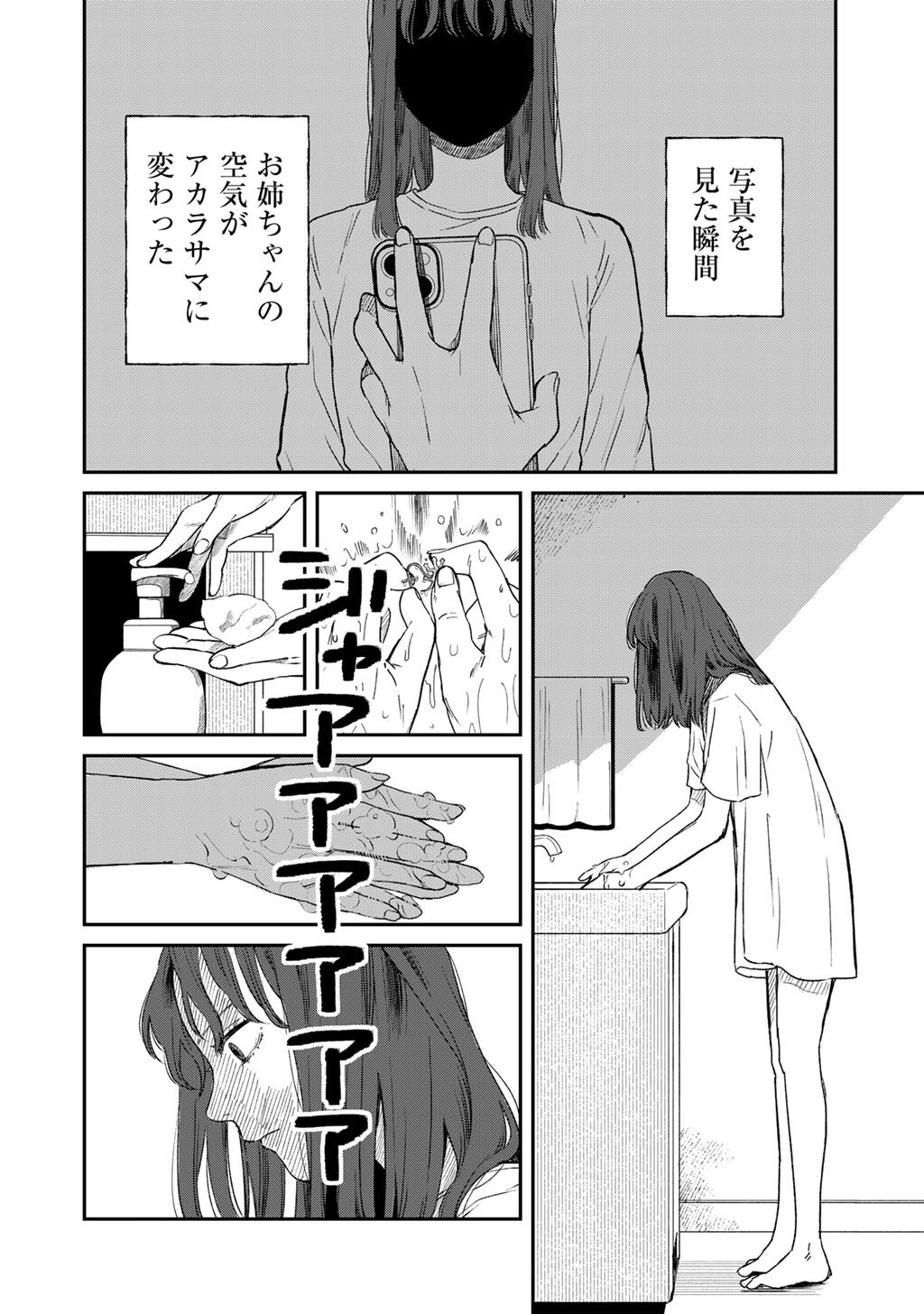 あぶくの姉妹 第6話 - Page 12