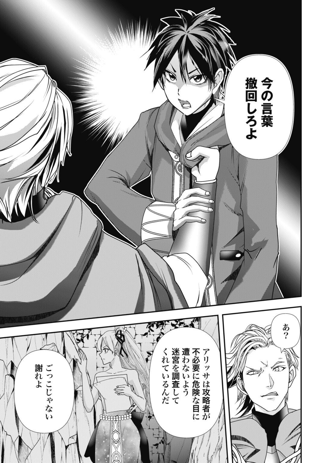 常識知らずの最強魔導師 第28話 - Page 7