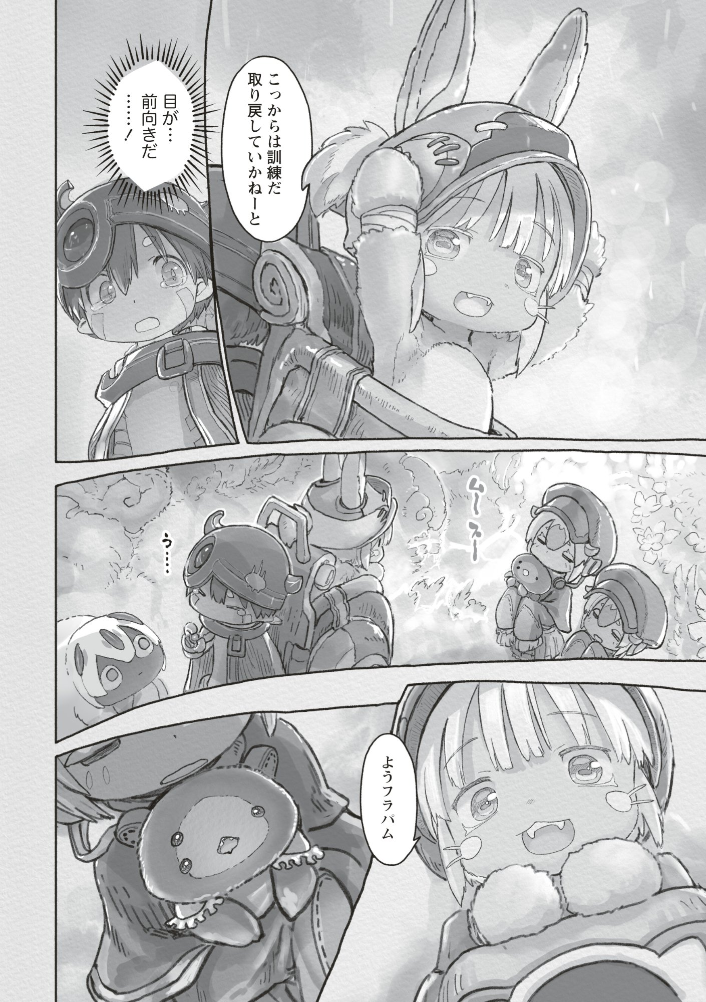 メイドインアビス 第73話 - Page 36