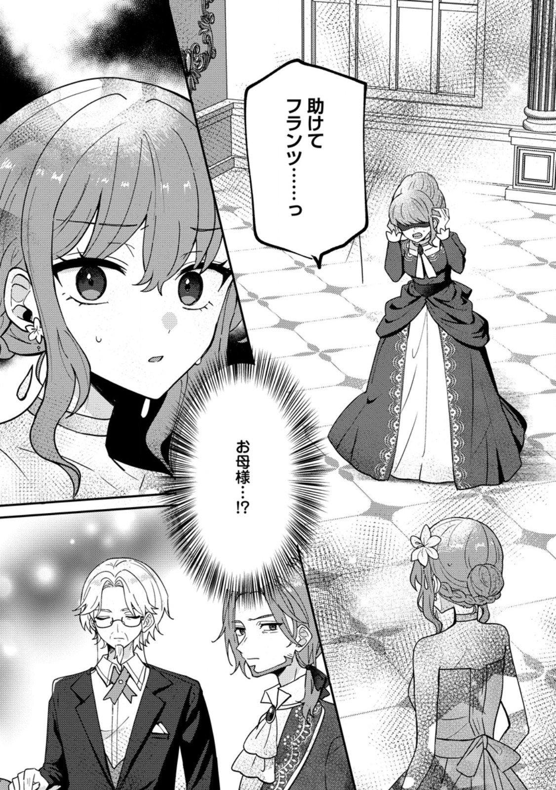 だって、あなたが浮気をしたから 第7.3話 - Page 5