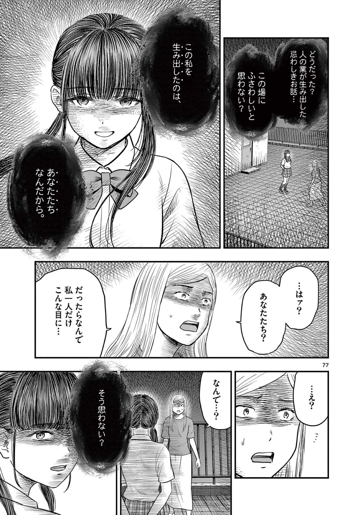 厭談夜話 第43.7話 - Page 21
