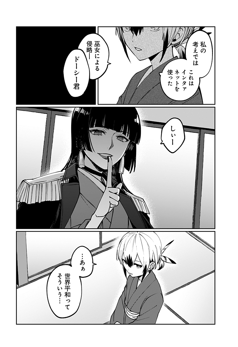 世界を繋ぎ尽くすインターネット巫女 第3話 - Page 50