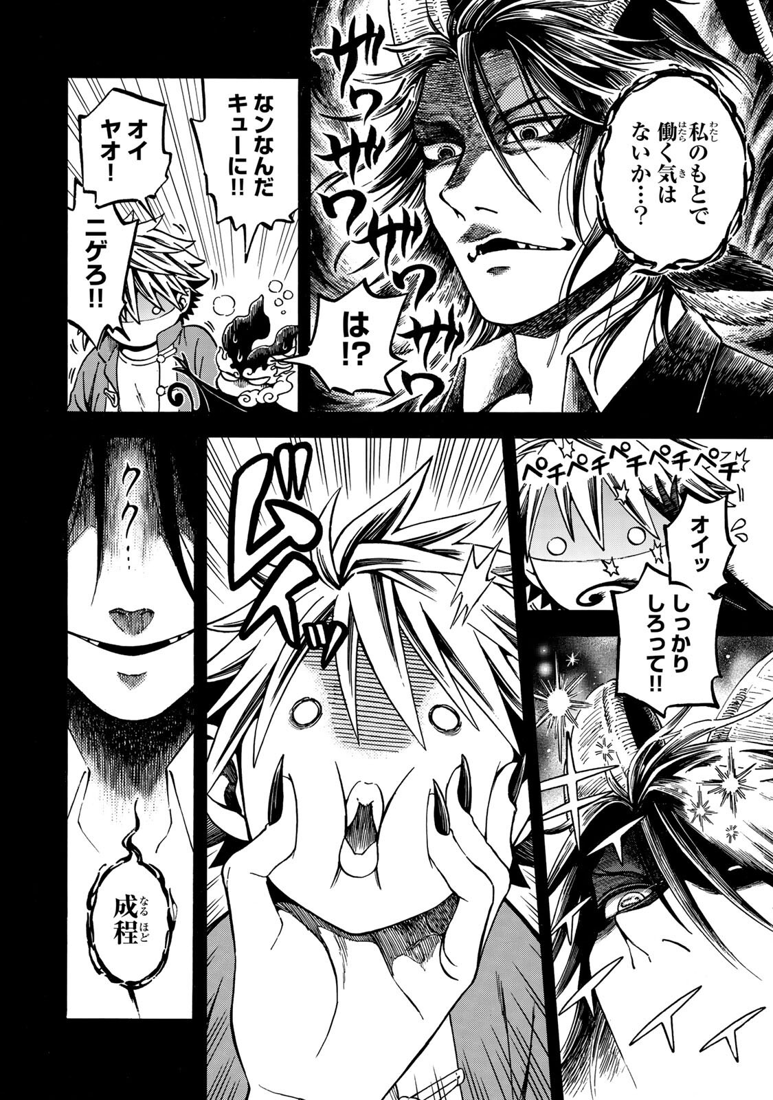ユートピア・フーロンピア 第6.1話 - Page 6