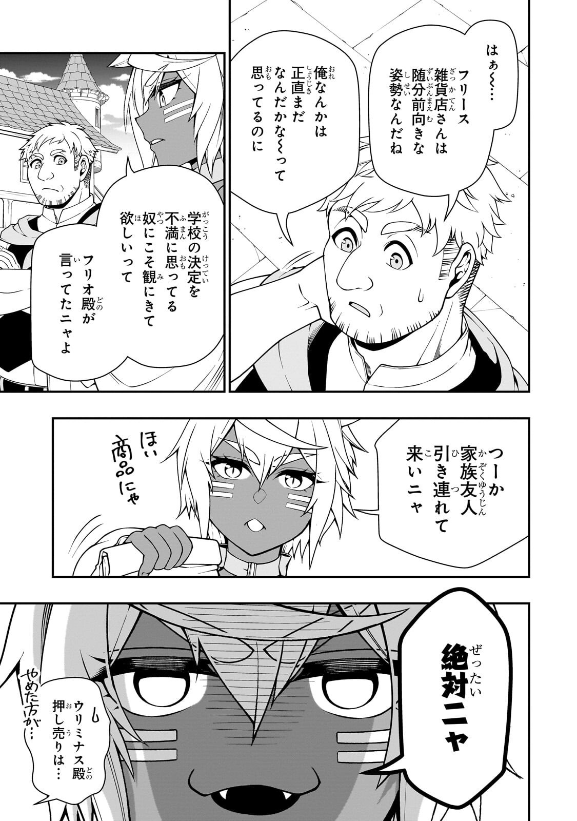 からチートだった元勇者候補のまったり異世界ライフ 第72.2話 - Page 3