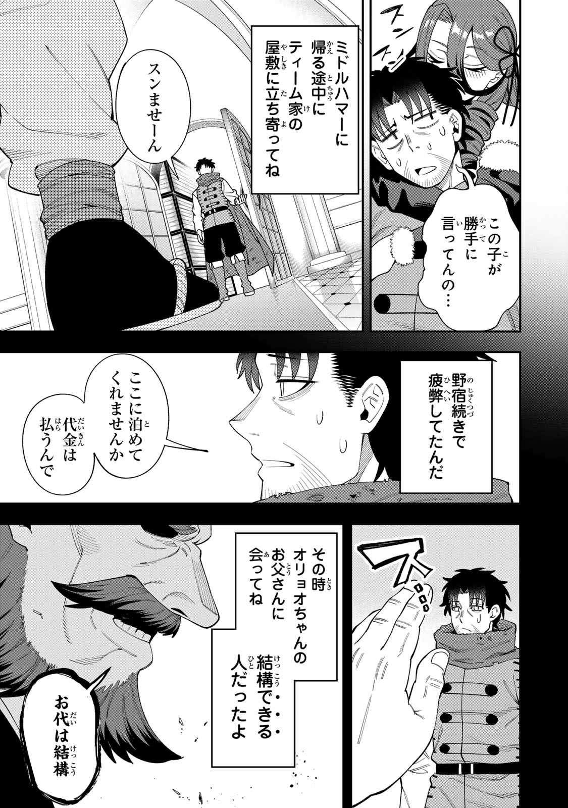 最強出戻り中年冒険者は、今さら命なんてかけたくない 第8話 - Page 3