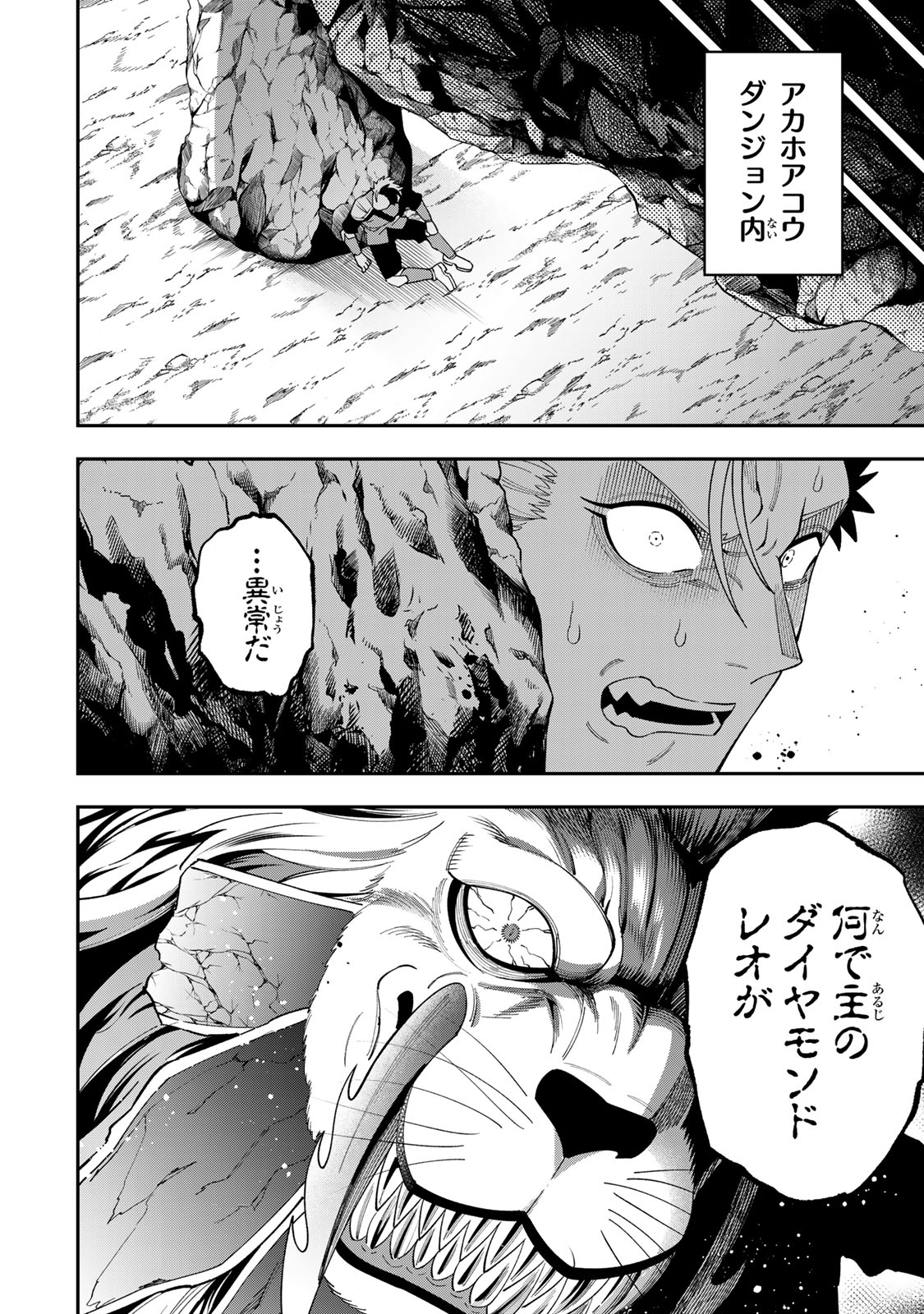 最強出戻り中年冒険者は、今さら命なんてかけたくない 第8話 - Page 20